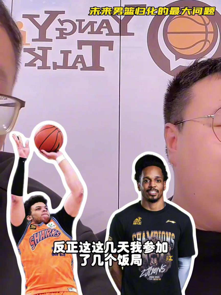 任冉：中國男籃再規(guī)劃外援不樂觀，轉國籍難度大，花費也巨大