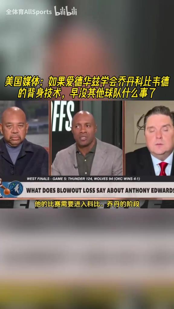 美媒：如果華子學會喬丹科比韋德背身技術，早沒其他球隊什么事了