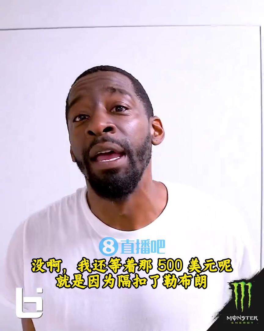 當(dāng)年隔扣詹姆斯錄像被沒收？克勞福德：耐克500刀還沒給！現(xiàn)在得漲價(jià)！
